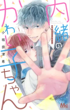 Naisho no Kawai Ko-chan cover