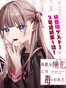 Kirei na Hina ni wa Doku ga aru cover