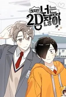 Hajiman Neoneun 2D-jana cover