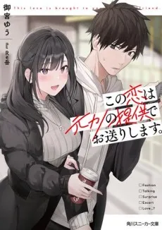 Kono Koi wa Moto Kano no Teikyou de Oukuri Shimasu cover