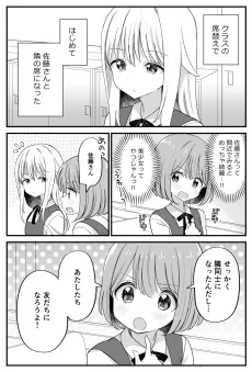 Kawaii Onnanoko to Tonari ni Natta Yuri cover