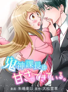 My Sweet Demon Boss cover