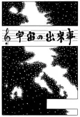 Uchuu no Dekigoto cover