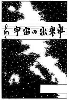 Uchuu no Dekigoto cover