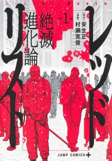 Red List: Zetsumetsu Shinkaron cover