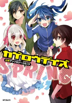 Kagerou Daze Koushiki Anthology Comic: Spring cover