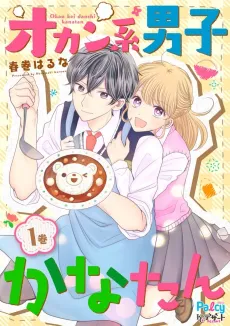 Okan Kei Danshi Kanatan cover