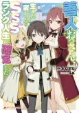 Zennin Ossan, Umareka Watatara SSS Rank Jinsei ga Kakutei Shita cover