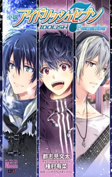 Shousetsu IDOLiSH7 Re:member cover