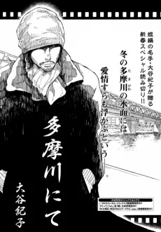 Tamagawa Nite cover