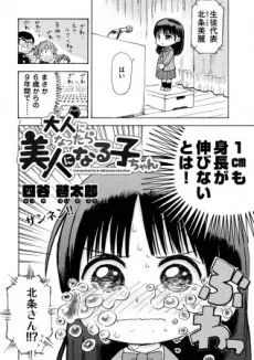 Otona ni Nattara Bijin ni Naru Ko-chan cover