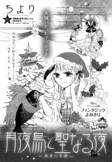 Tsukiyogarasu to Seinaru Yoru: Shikkoku no Kiseki cover