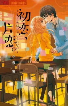 Hatsukoi, Katakoi.: Mou Tomodachi ja Irarenai cover