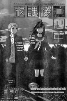 Houkago Shinjuu cover