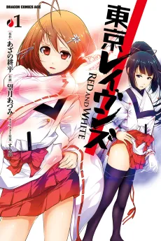 Tokyo Ravens: Red And White cover