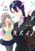 The Girl I Want is so Handsome cover