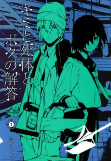 Kimi to Shitai to Boku no Kaitou cover