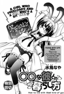 Are na Kare to no Kurashikata cover