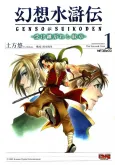 Gensou Suikoden: Uketsugareshi Monshou cover