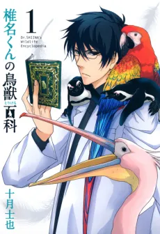 Shiina-kun no Torikemo Hyakka cover