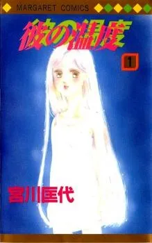 Kare no Ondo cover