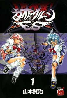 Chaosic Rune ES cover