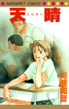 Tensei cover