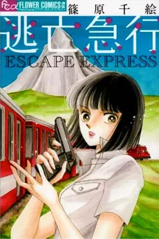 Toubou Kyuukou cover