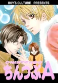 Chintsubu cover