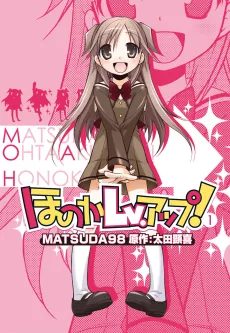 Honoka Lv. Up! cover