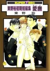 Aibu cover