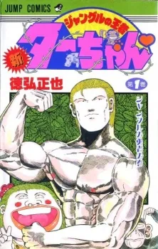 Shin Jungle King Tar-chan cover