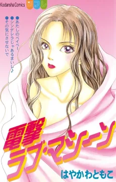 Dengeki Love Machine cover