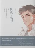 Cong Huang Yan Kai Shi cover