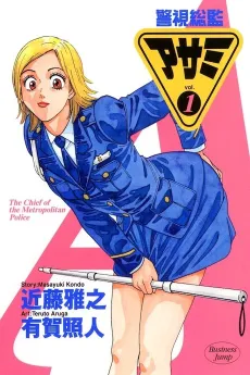 Keishi Sokan Asami cover