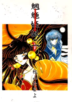 Mouryou Kiden: Legend of the Nymph cover