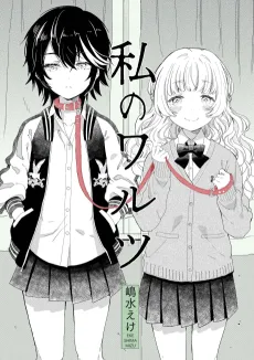 Watashi no Waltz cover