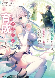 Mob Shisai Dakedo, Kono Sekai ga Otome Game dato Kizuita node Heroine wo Ikusei Shimasu cover