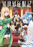Isekai Seifukuki: Fuguu Shuzoku-tachi no Saikyou Kokka cover