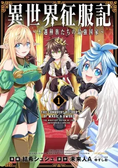 Isekai Seifukuki: Fuguu Shuzoku-tachi no Saikyou Kokka cover