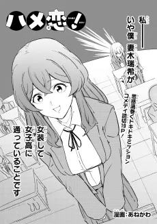 Hamekoi! cover