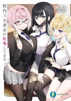Kounai Sandai Bijo no Himo Shitemasu cover