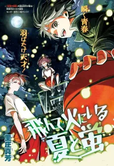 Tonde Hi ni Iru Natsu to Mushi cover