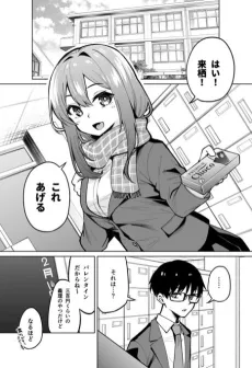 Valentine ni 100-manbai Gaeshi Onegai Shitara cover