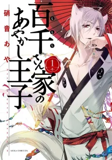 The Demon Prince of Momochi House cover
