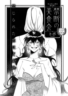 Kindan no Bishokukai cover