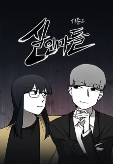 The Murderers cover