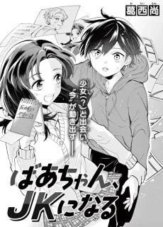 Baa-chan, JK ni Naru cover