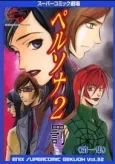 Persona 2: Batsu cover