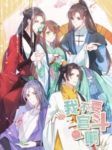 Wo Buyao Gong Dou A cover
